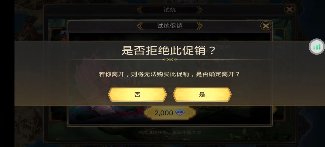 试炼每打完一关就出一次钻石购买弹窗 2