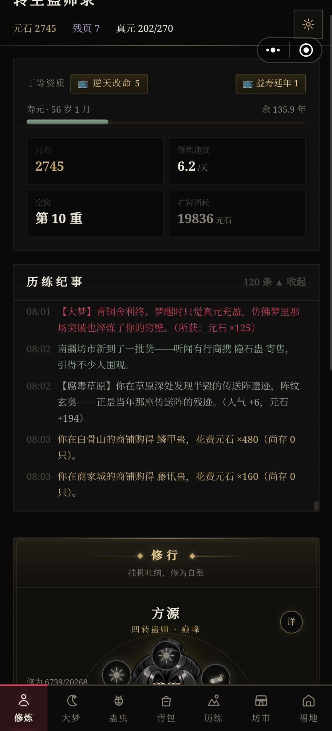 我为啥看不到这个木道的蛊 2