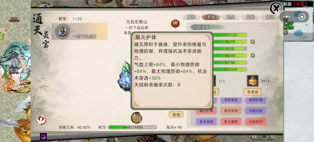 关于通天灵宝山怎么养。 10