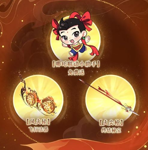 问剑长生X小哪吒联动来袭 3