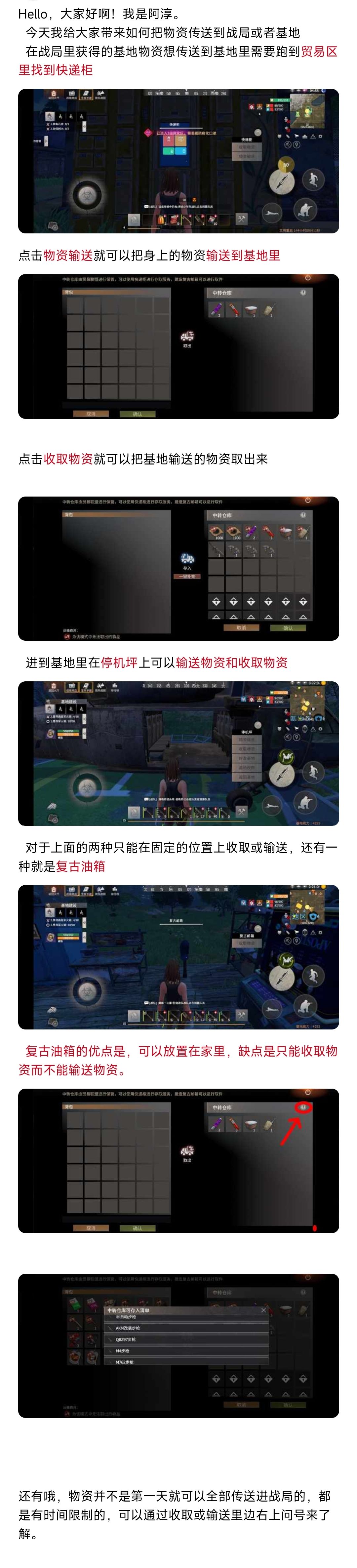 战局到基地的物资输送和收取截图