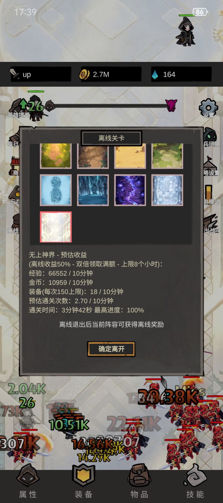 通关截图