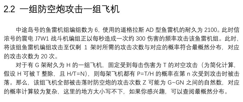 飞机受击概率研究 3