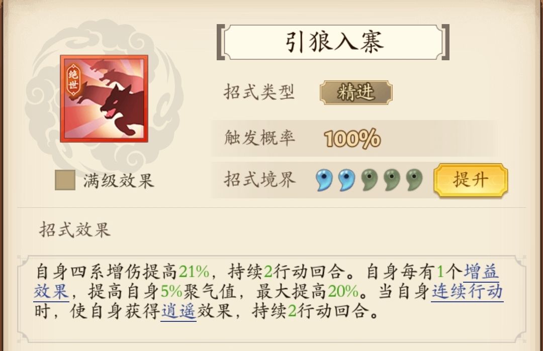 建议无羁自得改成概率造成冰冻 3