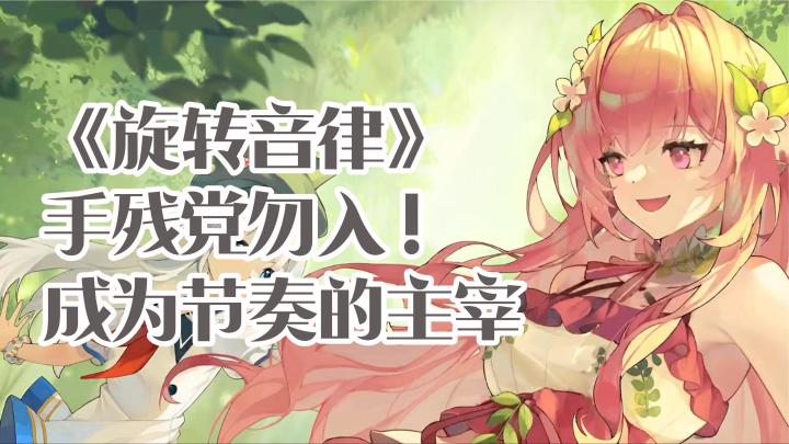 这么酷的玩法你还没试过?旋转手机与音乐结合!截图