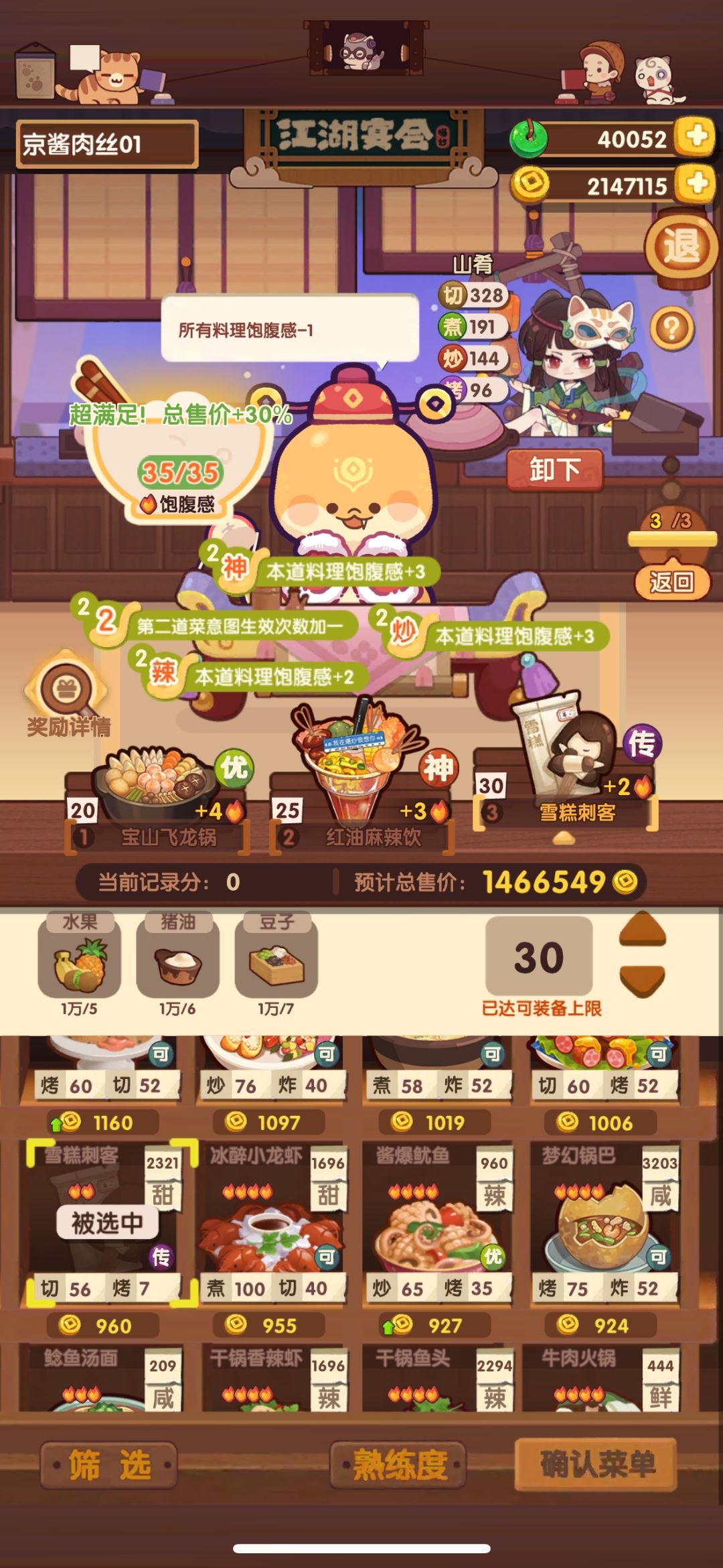 0氪 年兽5擦线过关参考 2
