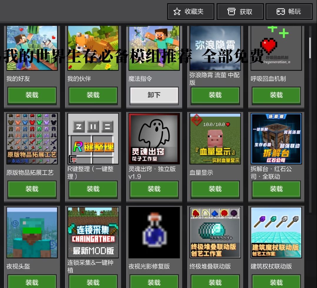 网易MC生存必备模组!主包天天用的效率神器 2
