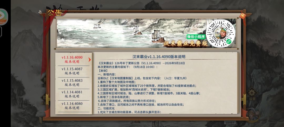 汉末霸业dic 1