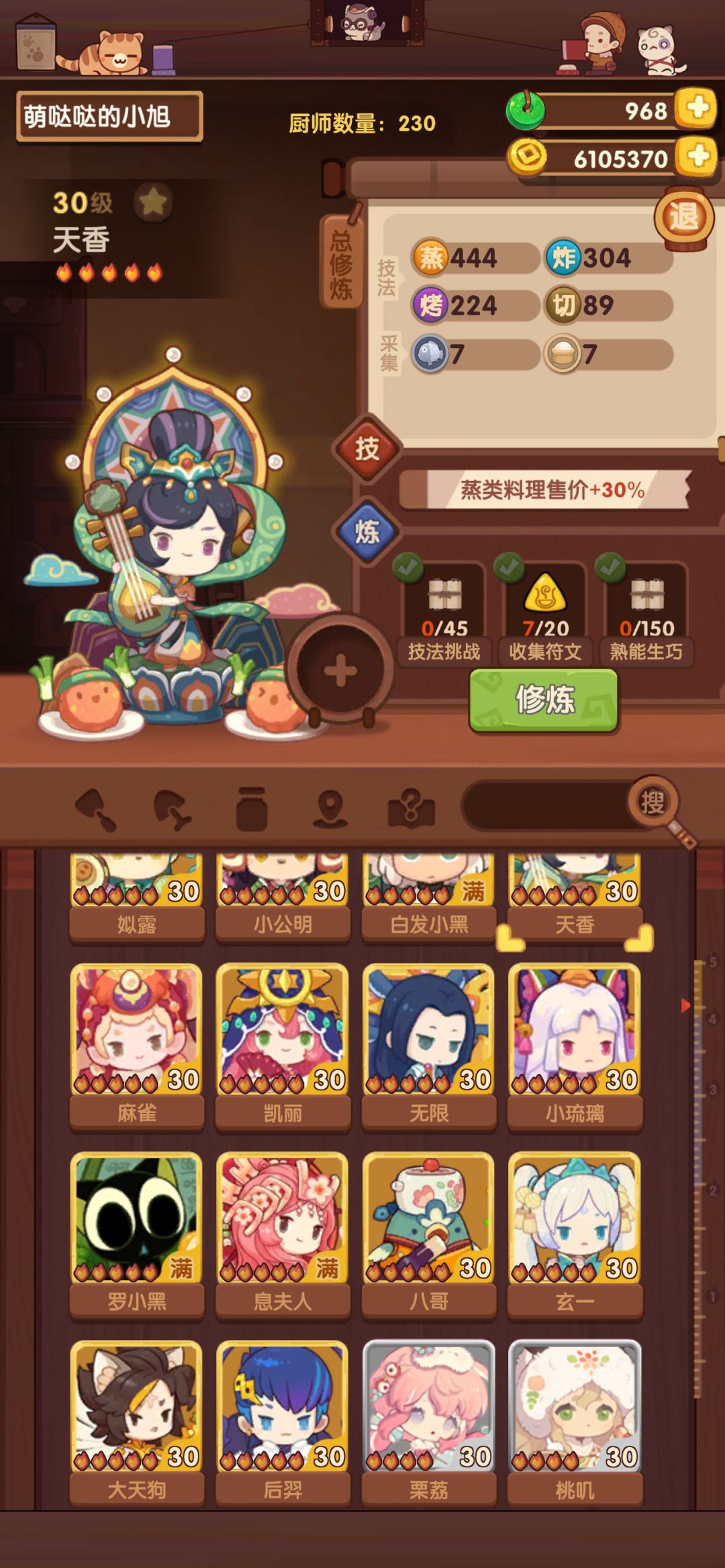 我没有刷炒果的厨师哎 2