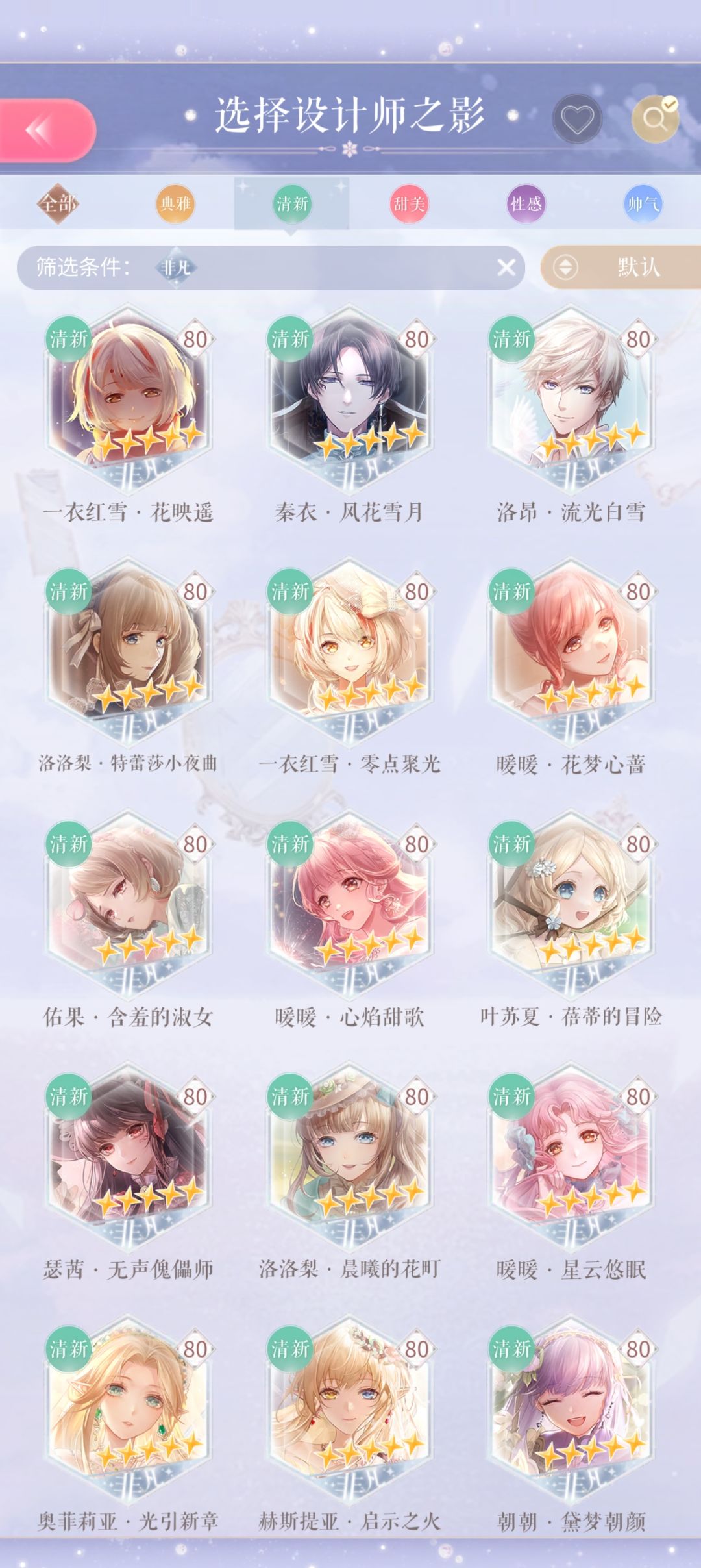 满天星养成之清新篇 3