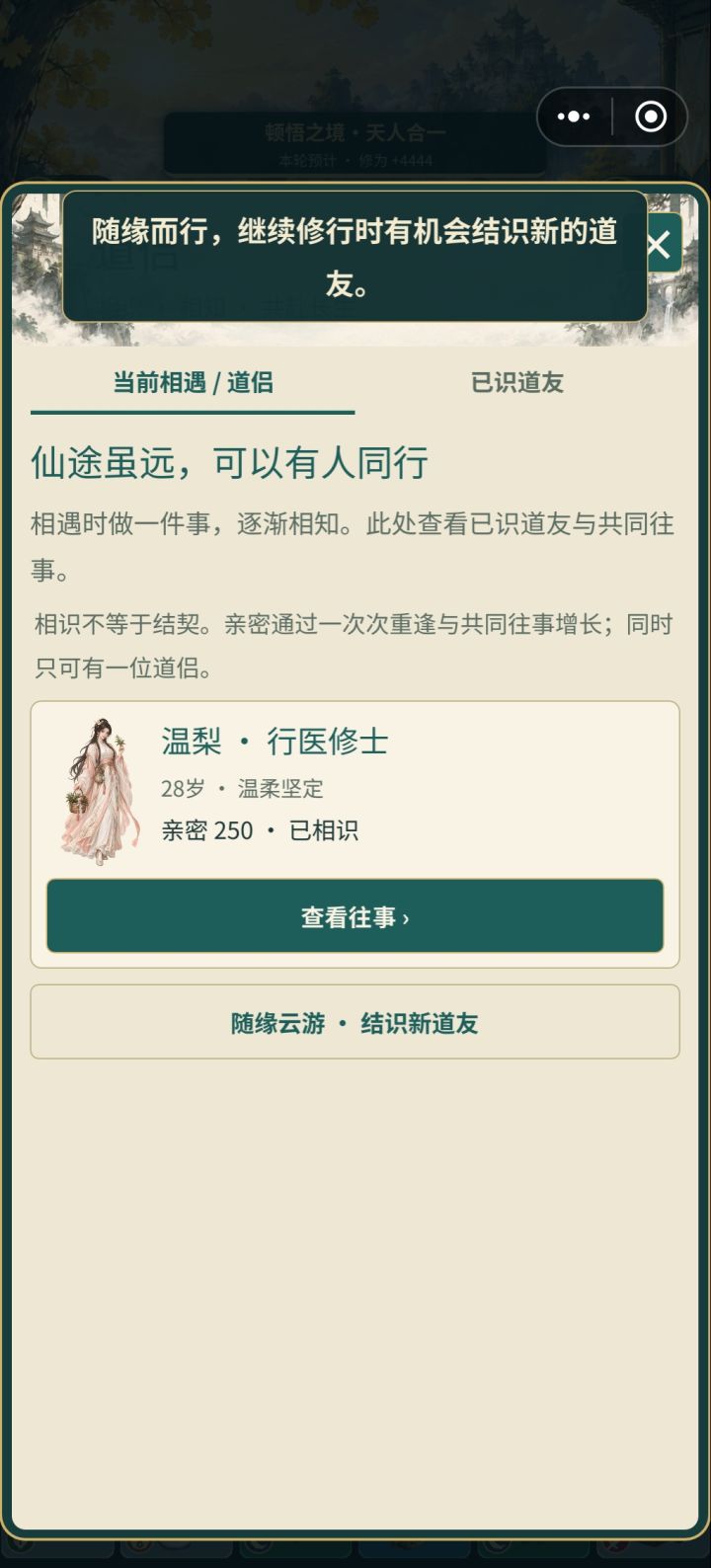 道侣截图