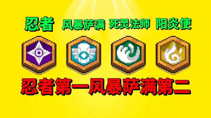 【元气骑士前传】忍者T0风暴萨满T1?SS2新赛季必玩忍者!截图