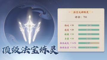 物攻、速度、敏捷、力量全部拉满！顶级稀有的物理法宝炼灵！