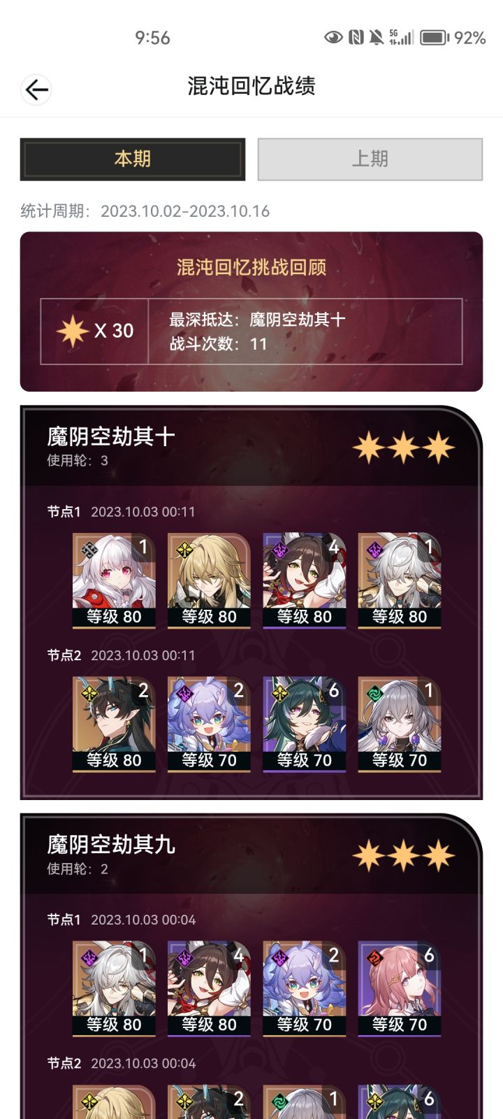 星铁毕业得比原神快多了截图