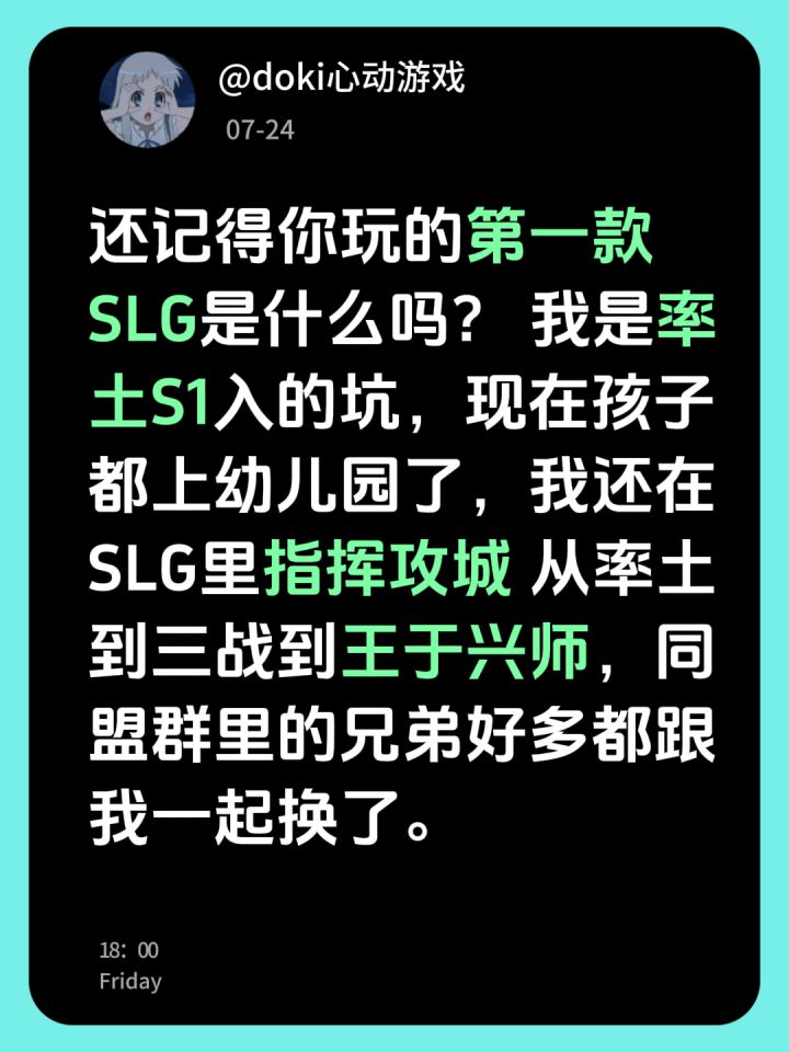 第一款SLG你还记得吗?率土入坑一路辗转截图