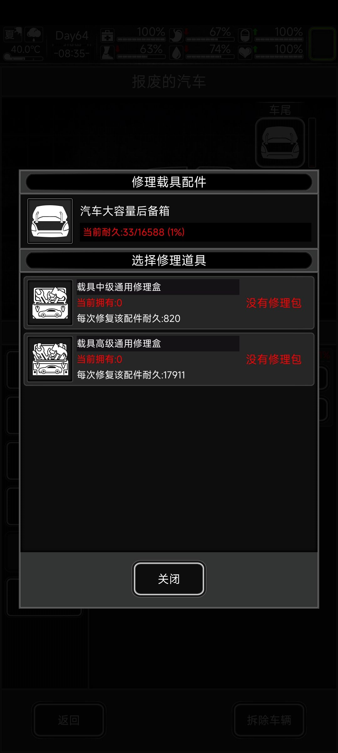 活下去之修车法截图