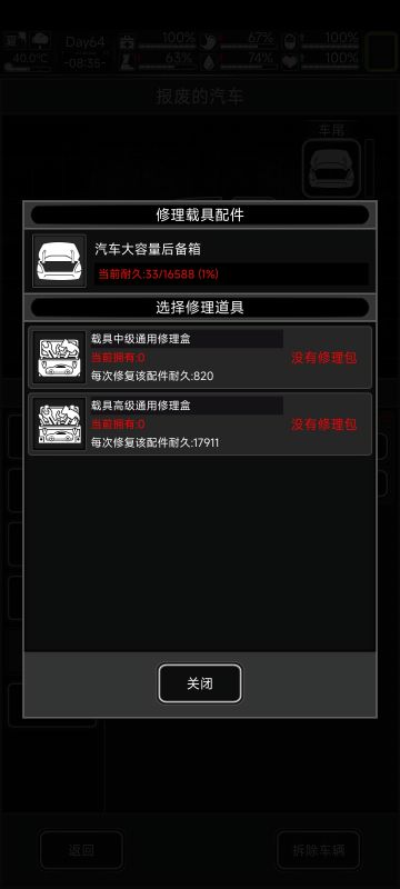 活下去之修车法