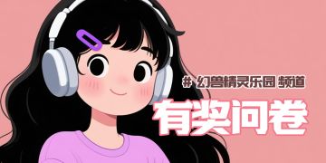 参与调查问卷领1000代金券