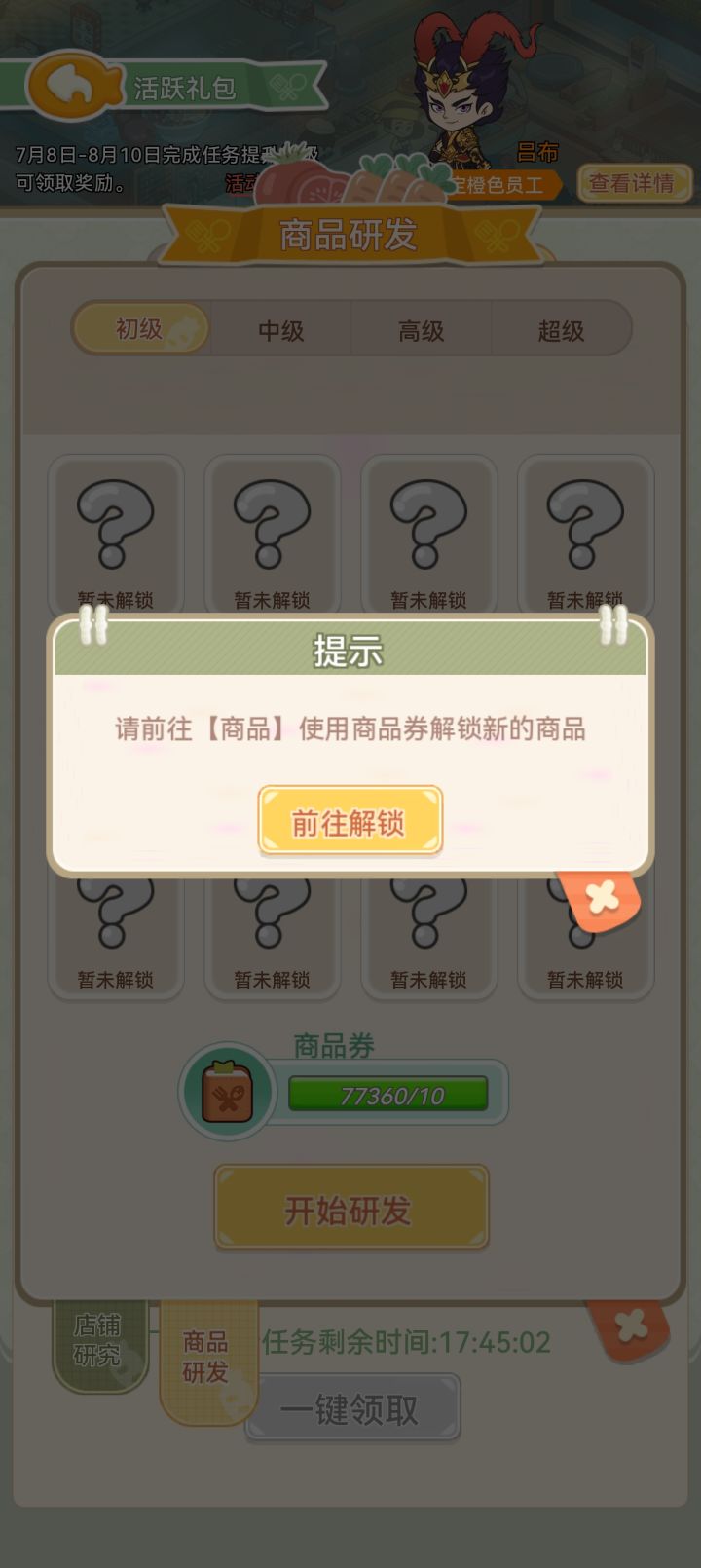 建议：将商品研究的提示内容换掉截图