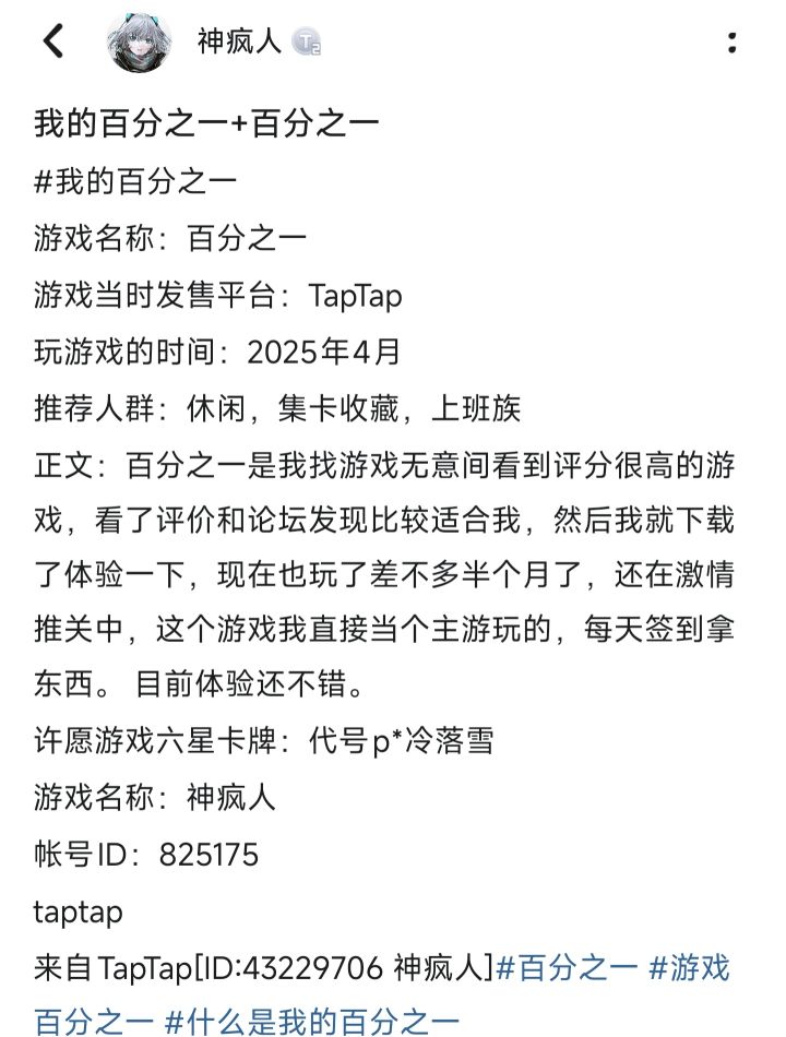 我的百分之一+百分之一截图