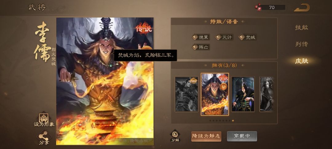 今天更新之后李儒的语音怎么改了? 2