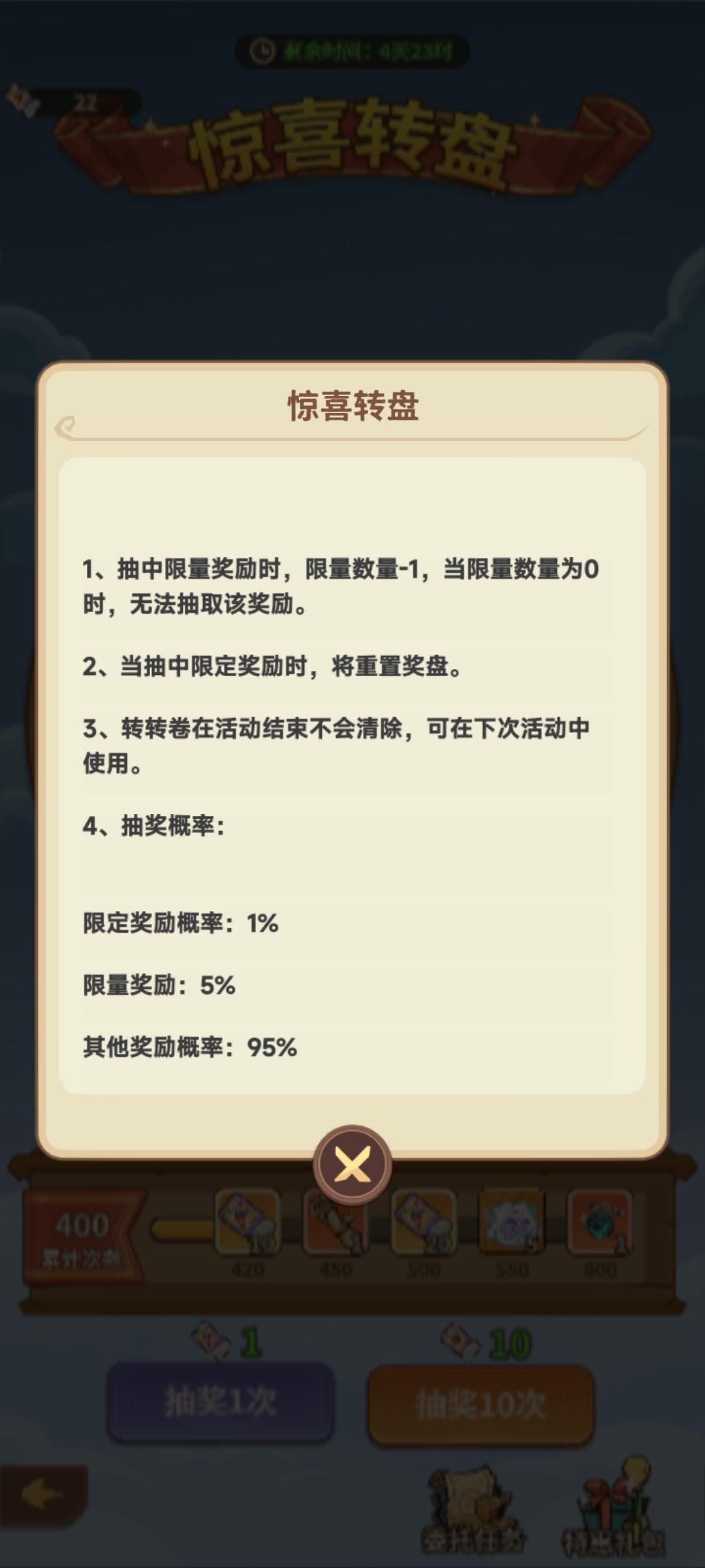 统计,惊喜转盘,出限定奖励的概率 2