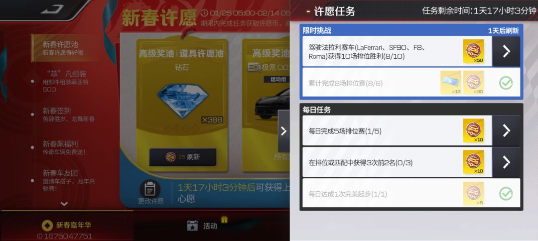 为了做许愿任务 2