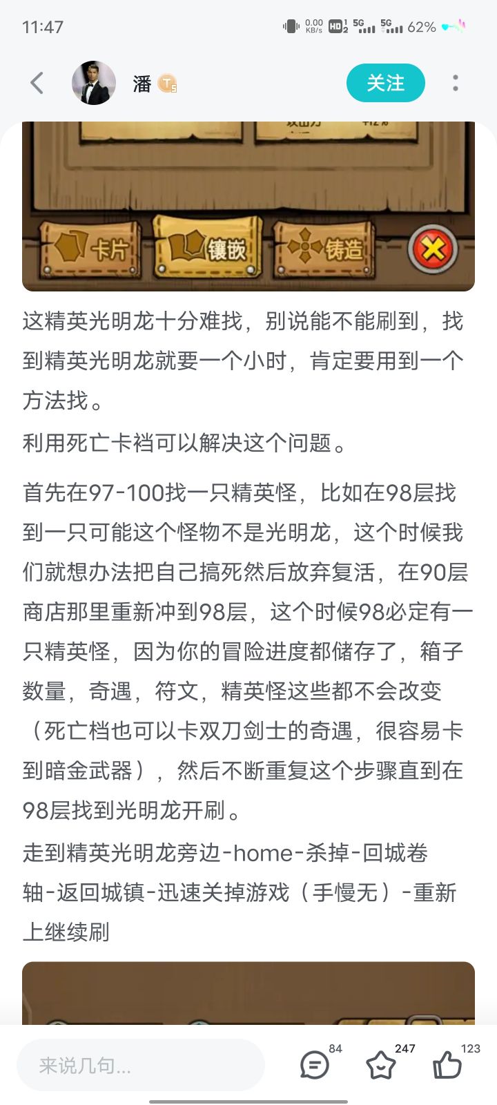 现在还能卡精英嘛?截图