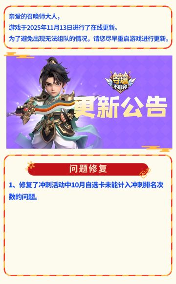 2025年11月13日更新内容公告