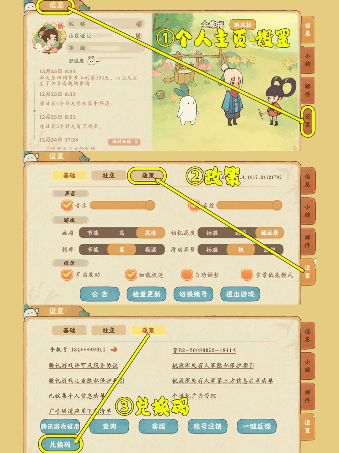 🎁桃源最新兑换码【颐养四时】,今日起效 2