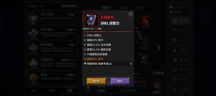 装备最高等级+390了!截图