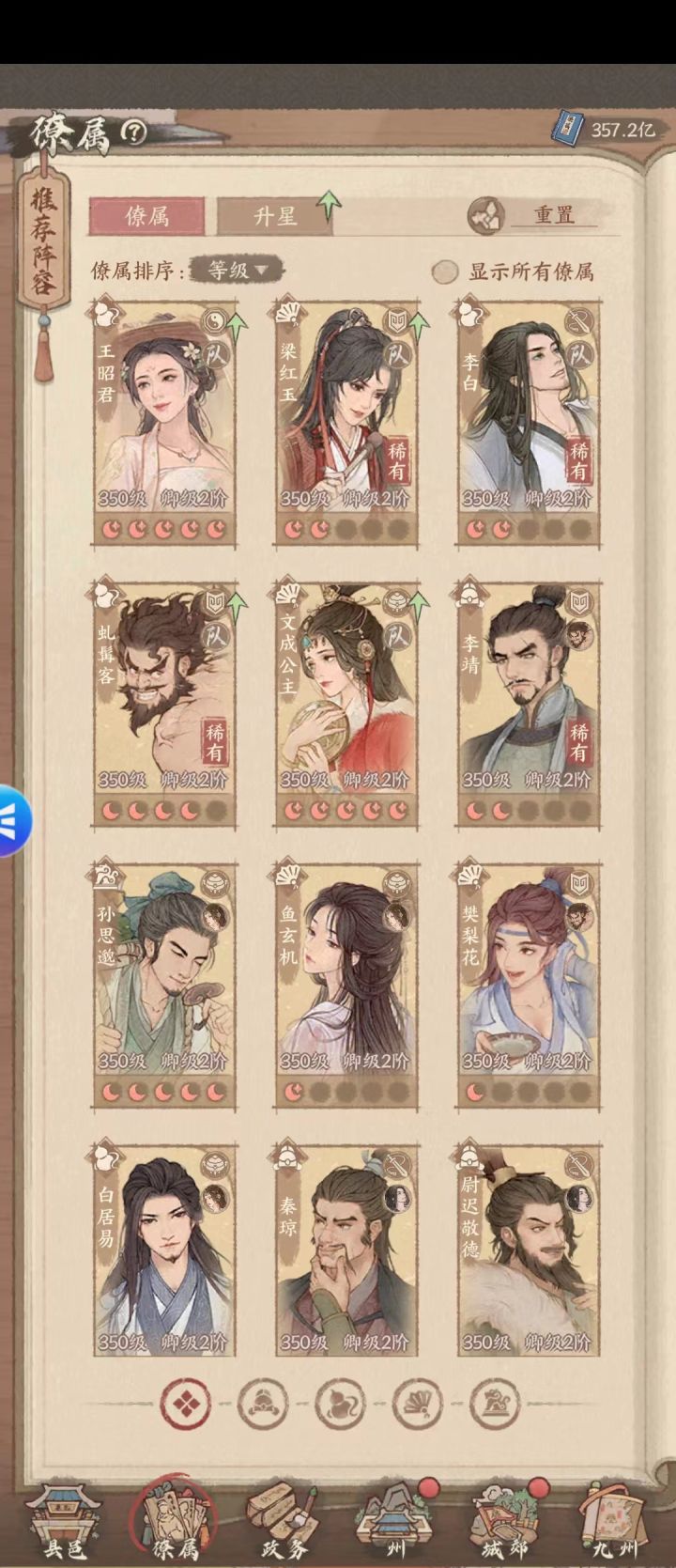 168服 12星李白截图