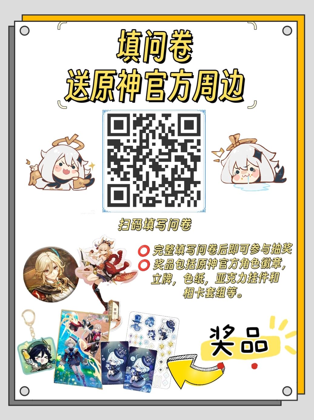 填问卷送原神官方周边了~ 1