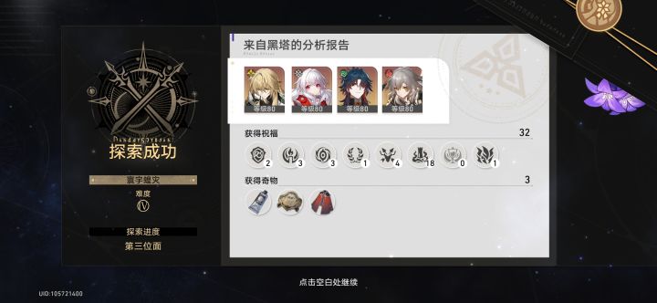 虫子太难了截图
