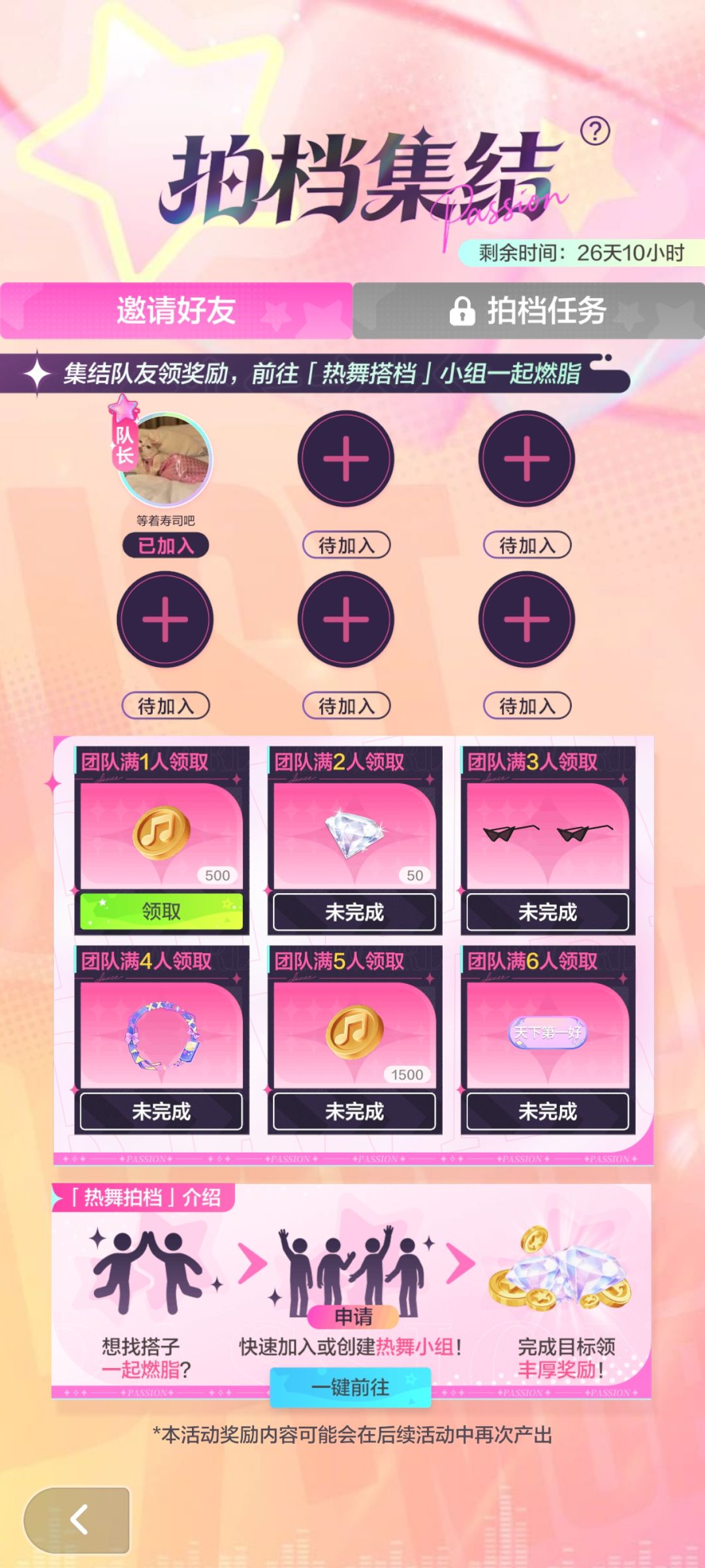 我的邀请码为C24C8742,组队dd 1