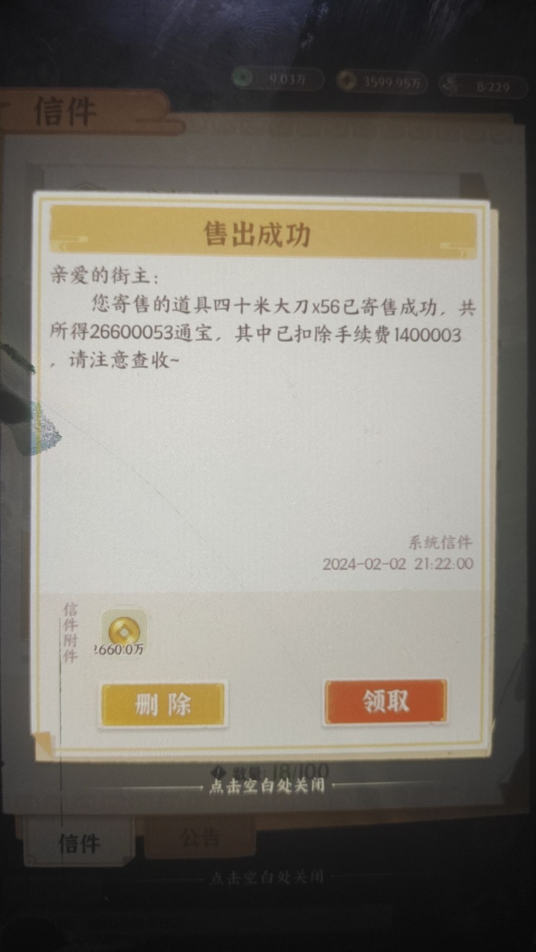 到51级开通了通宝交易玩法,上头 3