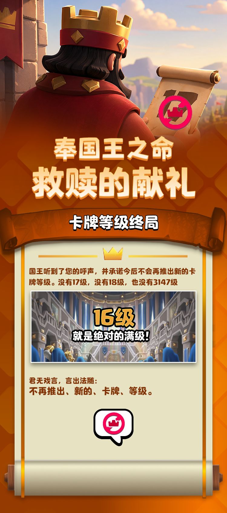 17:00点，国王的救赎，正式兑现！截图