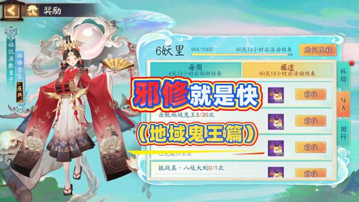 【阴阳师】邪修就是快!【地域鬼王】当天任务次数全打满!截图