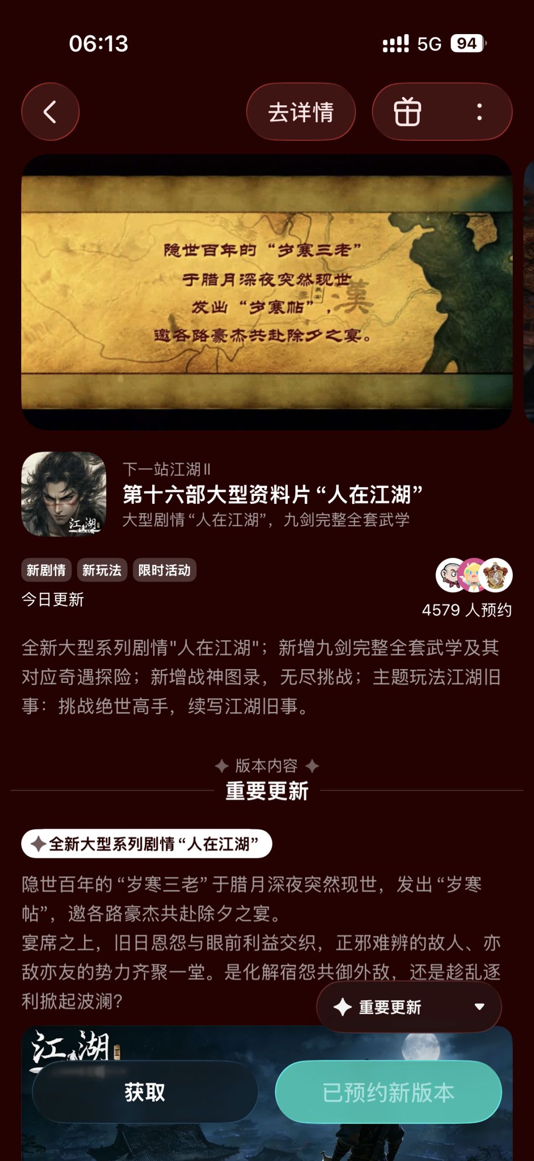 参与人在江湖预约活动免费获得武器 1