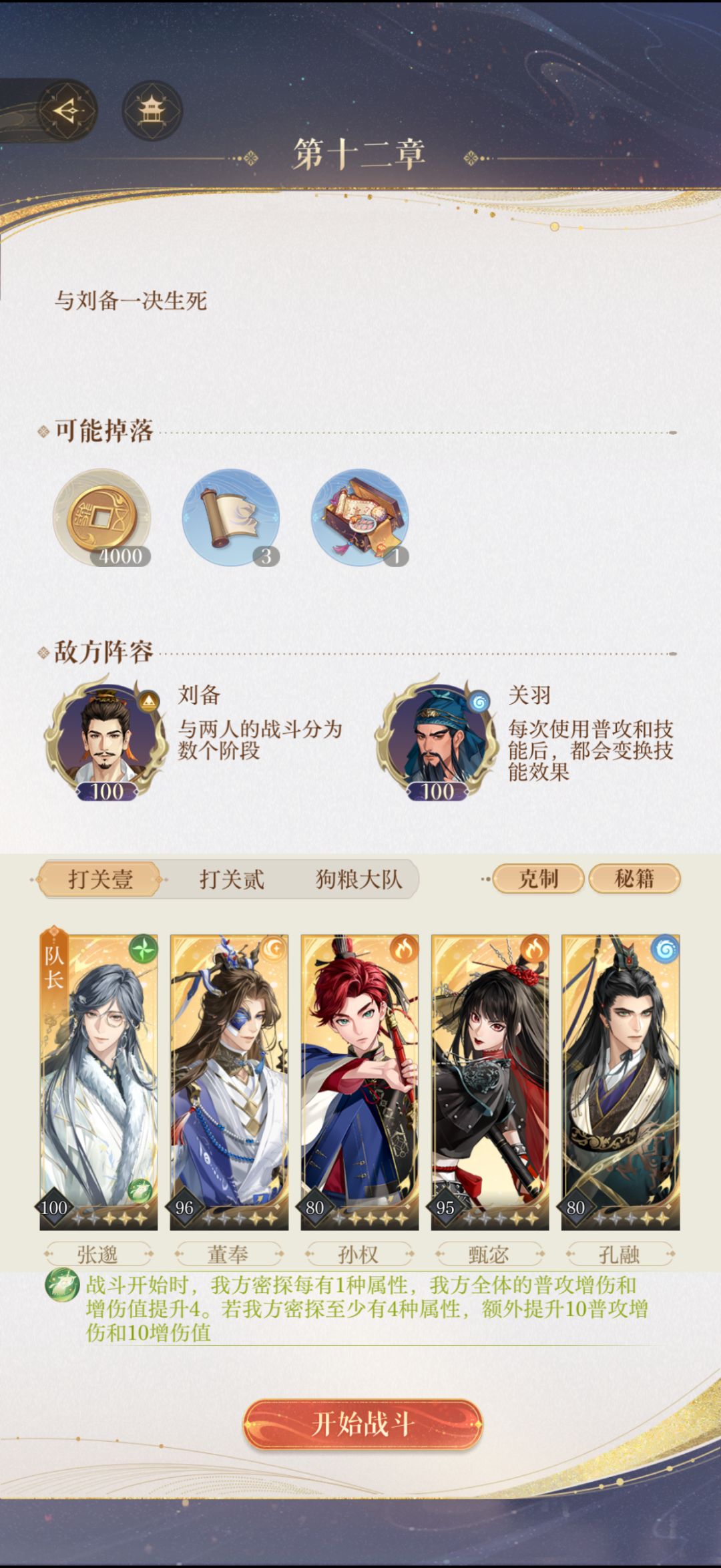 12-11刘备关羽截图