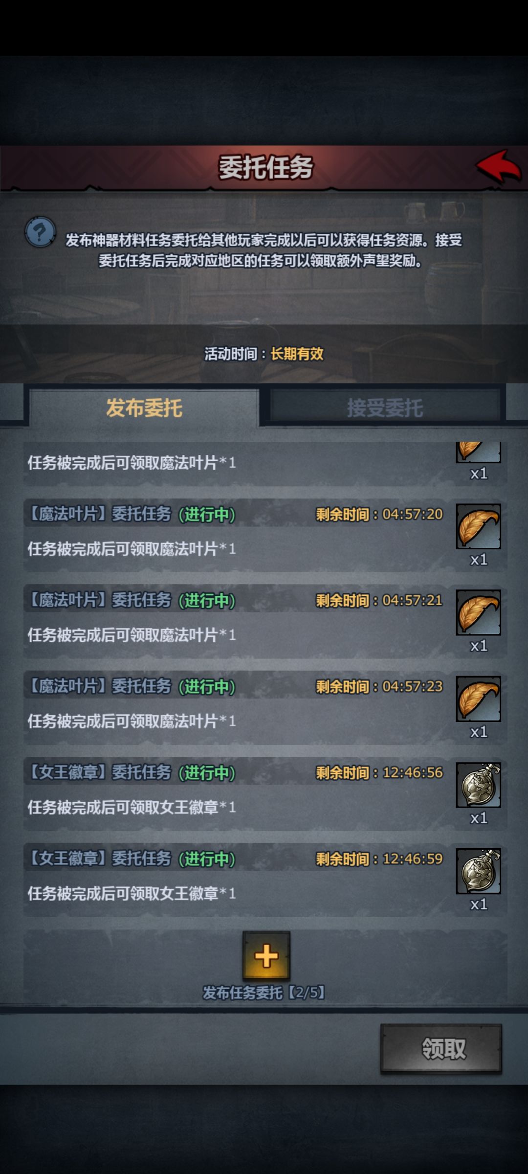 神器任务先完成了会返还委托的水晶吗 1