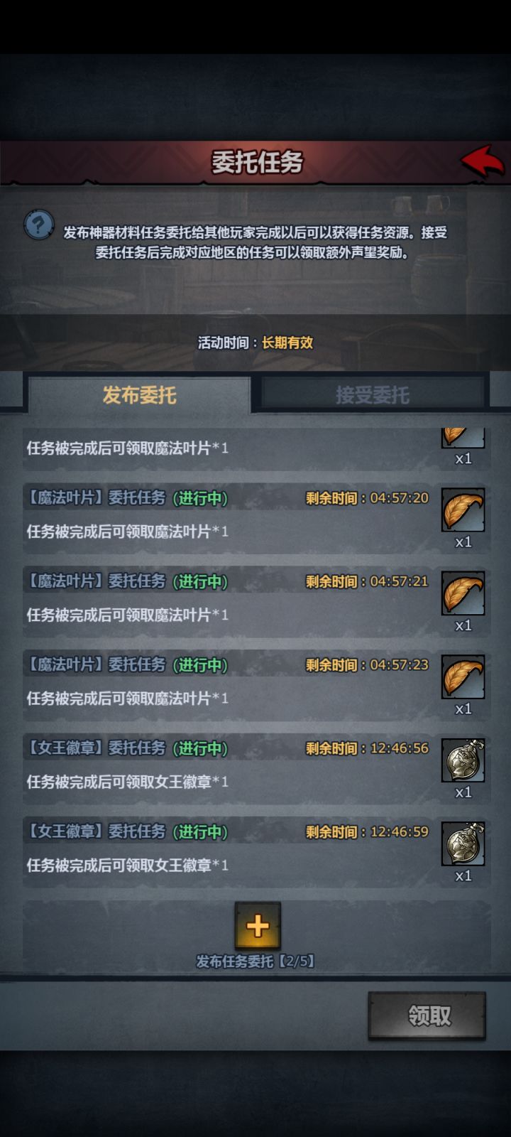神器任务先完成了会返还委托的水晶吗截图