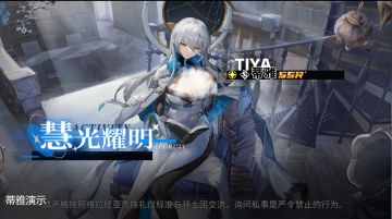 《锚点降临》角色PV：蒂雅（慧光耀明）