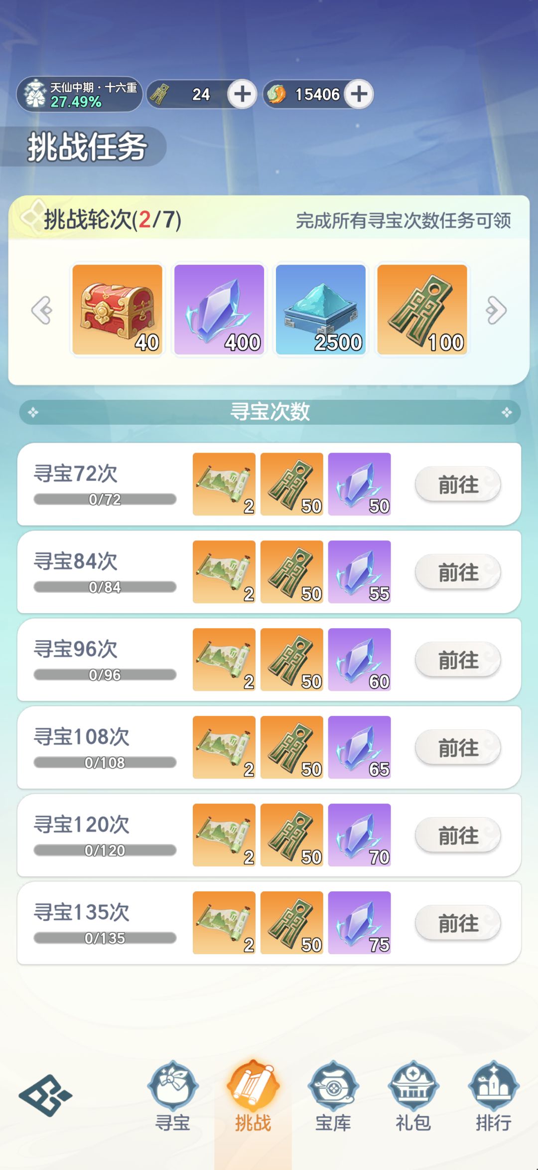 零氪山海寻宝终极最优解,稳拿120红碎片 2