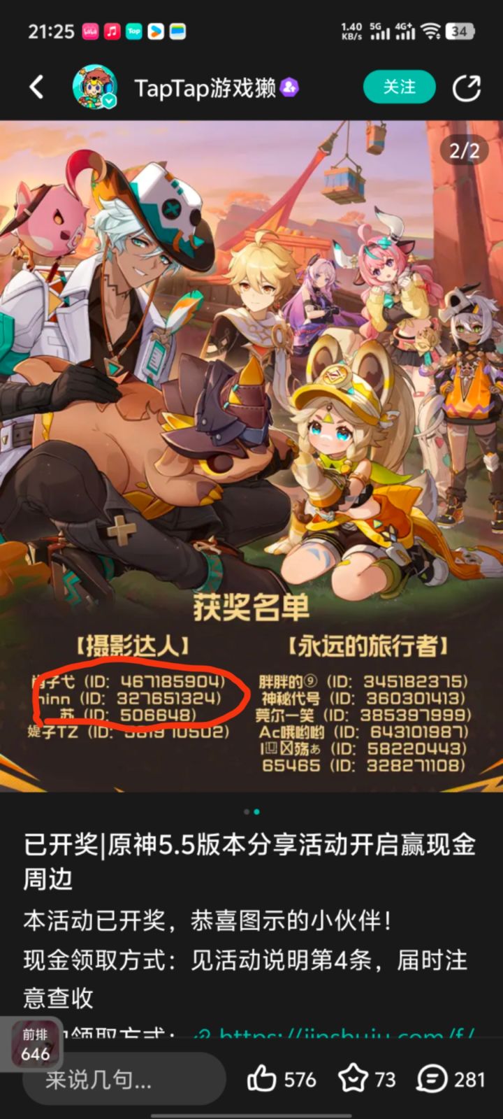 7月了发现四月中奖了这对吗啊啊啊啊截图