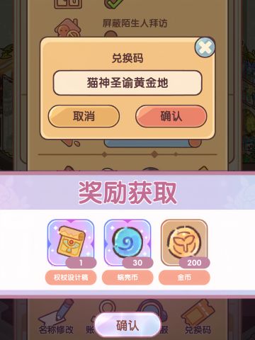 猫神圣谕兑换码来啦‼️