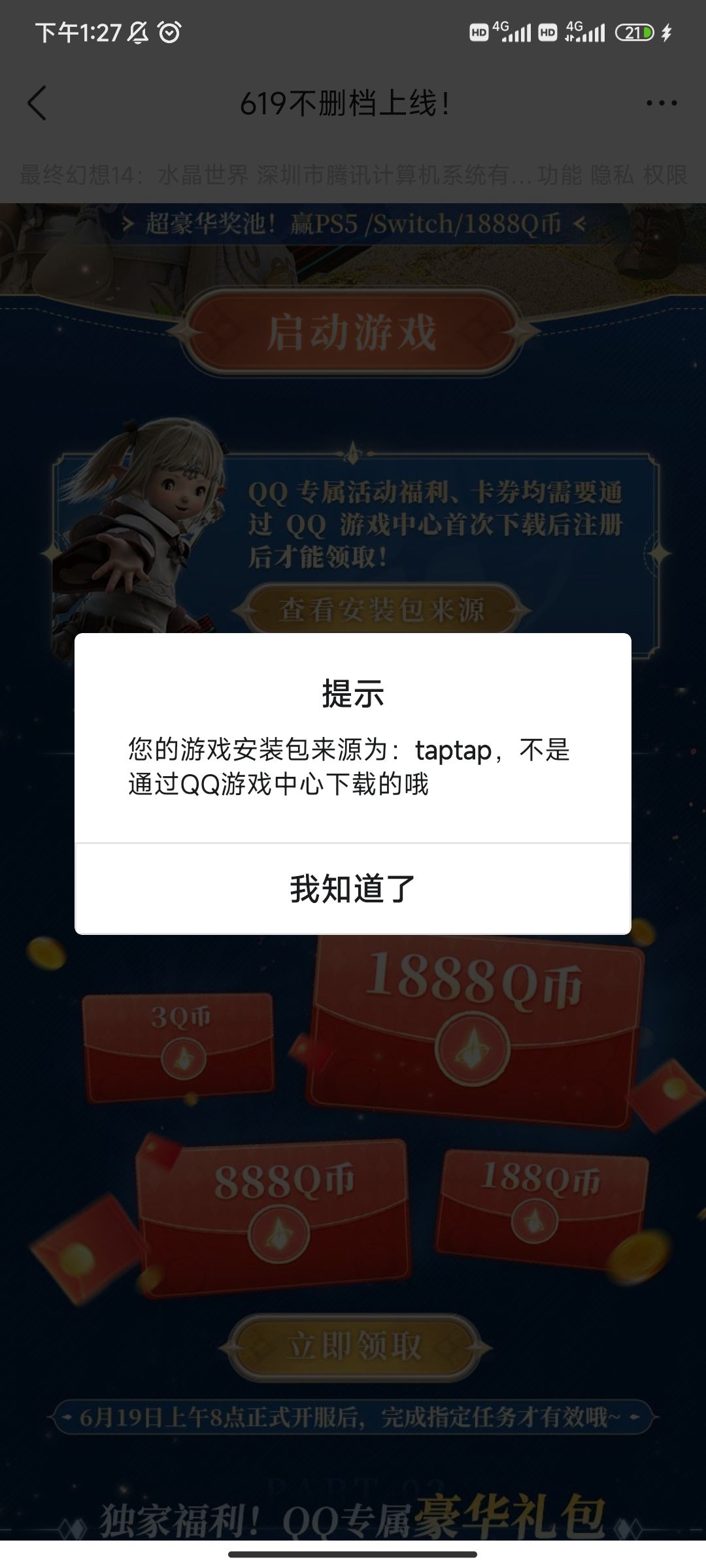 领不了坐骑 1