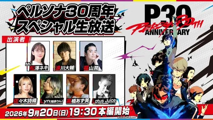 30周年特别直播定档!P4P5主角声优梦幻共演截图