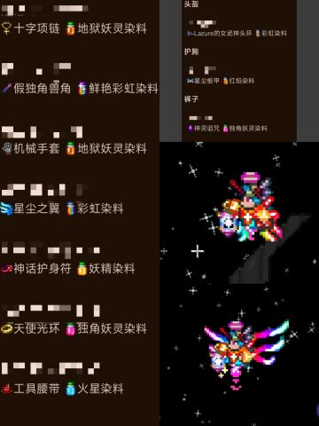 泰拉时装推荐—《泰拉三灵》