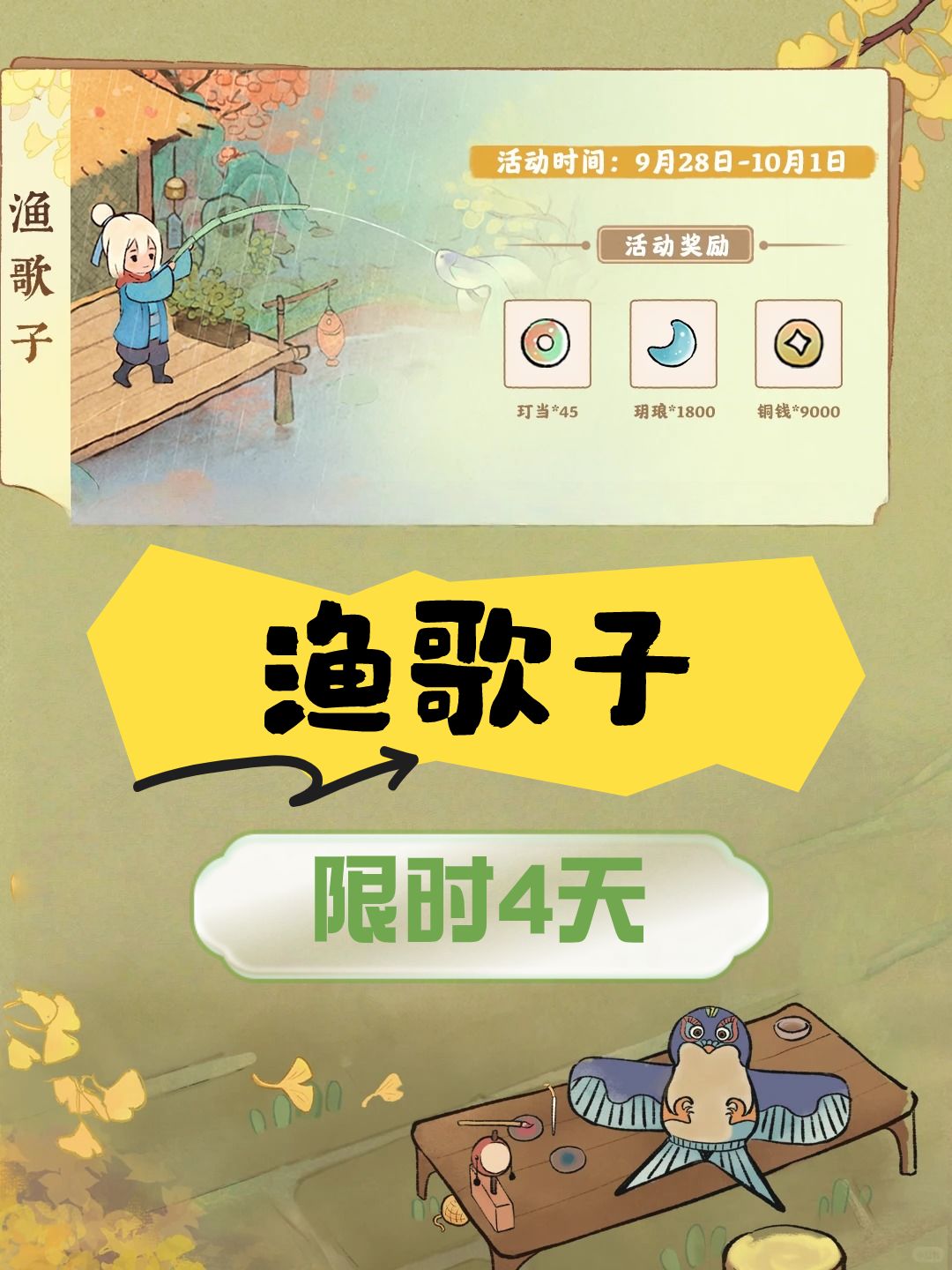 桃源丨萝萝提醒:渔歌子已上线 1